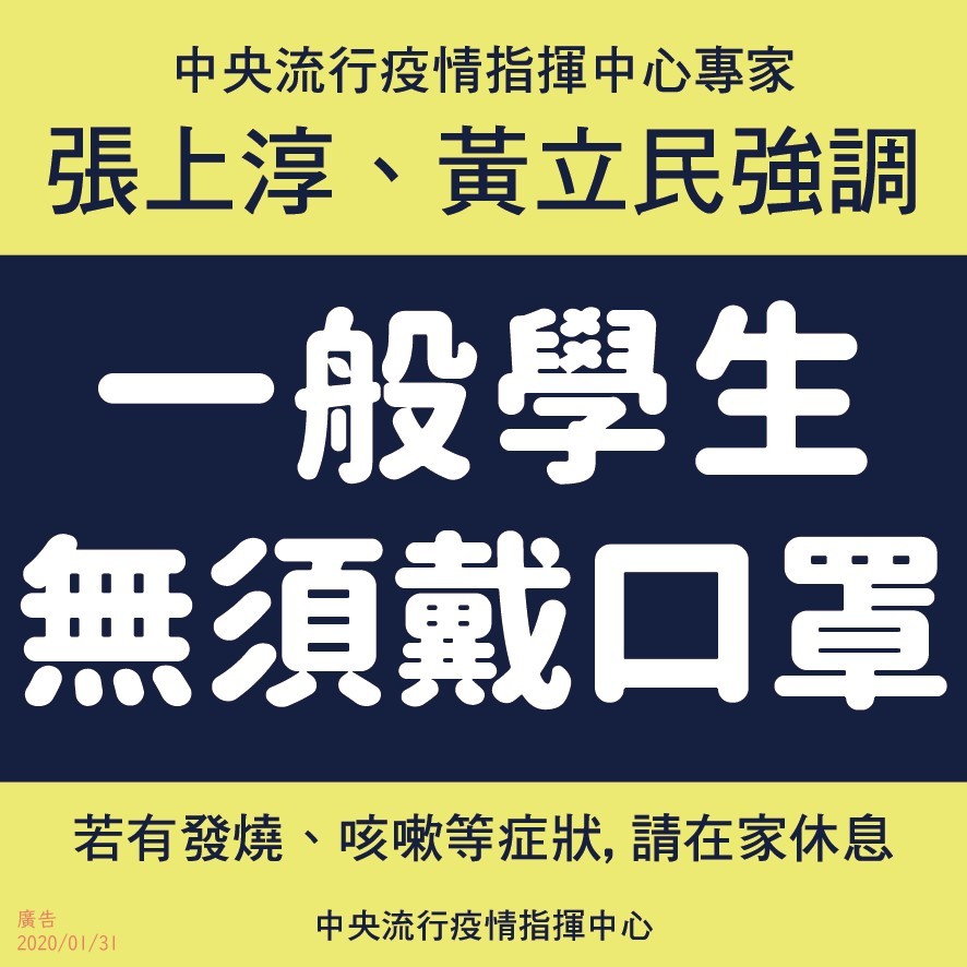 一般學生無須戴口罩