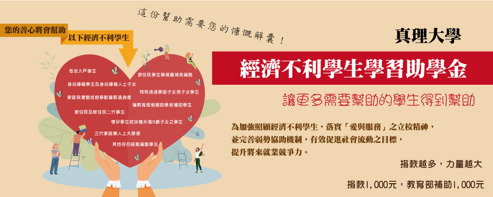 經濟不利學生輔導助學專區