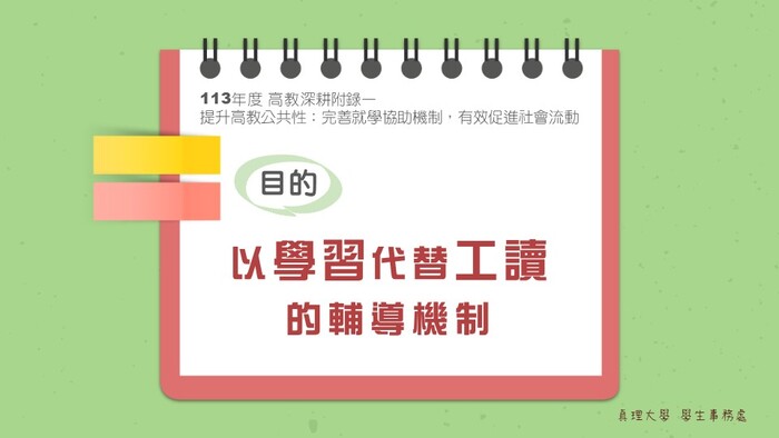 真理大學113年度學習助學金下半年度申請說明圖片