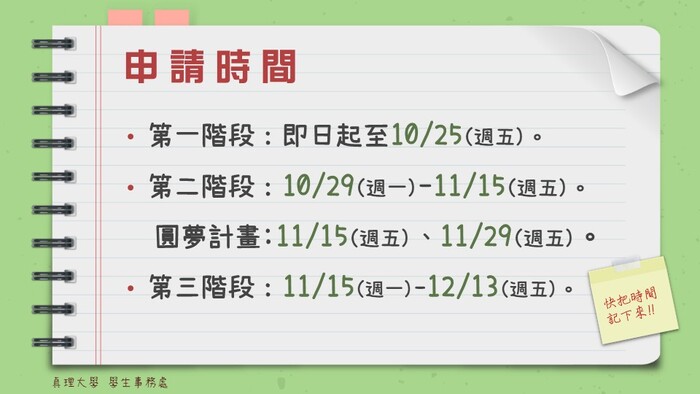 真理大學113年度學習助學金下半年度申請說明圖片