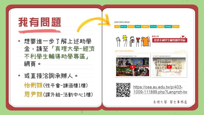 真理大學113年度學習助學金下半年度申請說明圖片