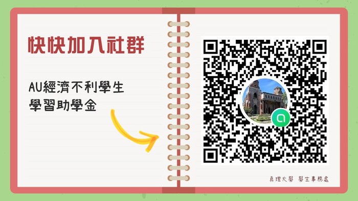 真理大學113年度學習助學金下半年度申請說明圖片